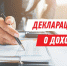 Спешите отчитаться о своих доходах - Альшеевский район