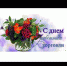 С Днем работников торговли! - Альшеевский район