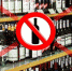 2 сентября в магазинах продажа алкогольной продукции запрещена! - Альшеевский район