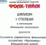 II Республиканский конкурс фольклорного искусства «Фолк-тайм», посвященный 100-летию образования Республики Башкортостан - Отдел культуры