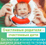 Психологическая поддержка родителей по телефону - Альшеевский район