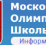 Заключительный этап Московской олимпиады школьников по программированию - Отдел образования