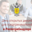 В Управлении Роспотребнадзора пройдет акция «День открытых дверей для предпринимателей» - Альшеевский район