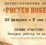 Рисуем Победу! - Альшеевский район