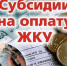 Кому положена субсидия на оплату услуг ЖКХ и как её получить? - Альшеевский район