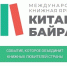 Стала известна дата проведения в Уфе книжной ярмарки “Китап-байрам” - Отдел культуры