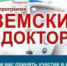 ГОСУДАРСТВЕННАЯ ПРОГРАММА "ЗЕМСКИЙ ДОКТОР" - Центральная районная больница