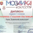 Мастерица из Альшеевского района стала Лауреатом 1 степени в Международном фестивале- конкурсе “Мозаика” - Отдел культуры