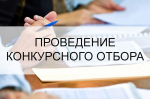 Итоги конкурсного отбора на предоставление субсидии из бюджета Республики Башкортостан бюджетам муниципальных районов и городских округов Республики Башкортостан на реализацию мероприятий по развитию учреждений сферы культуры по направлению «Реновация (капитальный ремонт и укрепление материально-технической базы) муниципальных учреждений сферы культуры (далее – учреждение), оказывающих соответствующие услуги, в том числе по предоставлению дополнительного образования в указанной сфере» в 2025 году