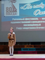 Продолжается фестиваль-конкурс художественной самодеятельности «Во славу Отечества», который посвящен Году защитника Отечества и 80-летию Победы в Великой Отечественной войне 1941-1945