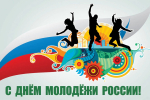 В Альшеевском районе пройдет День молодёжи!