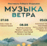 7–9 августа в Башкортостане близ горы Торатау состоится фестиваль музыки и танца «Музыка ветра». - Отдел культуры
