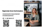 Идрисова Анна Анатольевна назначена советником Главы Республики Башкортостан по вопросам защиты прав потребителей в Республике Башкортостан