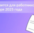 Новые правила расчета премий и средней зарплаты - Альшеевский район