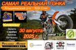 Самая реальная гонка состоится в Альшеевском районе!