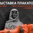 Впервые в истории проекта «Подвиг.РФ» подготовлена серия аудиовизуальных плакатов, где в центре внимания не только герои, но и события - Отдел культуры