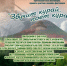 Онлайн-фестиваль “Звучит курай, поет курай”, приуроченный Дню курая - Отдел культуры