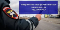Итоги оперативно-профилактического мероприятия «Должник» - Альшеевский район