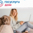 «Госуслуги Дом» – удобное приложение для решения бытовых вопросов собственниками квартир и частных домов - Альшеевский район