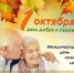 С праздником мудрости и добра! - Альшеевский район