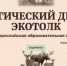 Международный экологический диктант «ЭкоТолк»! - Альшеевский район
