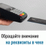 Обращайте внимание на реквизиты в чеке! - Альшеевский район