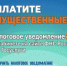 До 1 декабря 2025 года нужно оплатить имущественный налог - Альшеевский район