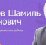 Секреты успешного пути к вершинам муниципальной службы - Альшеевский район