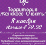 Открытая Академия «Территория женского счастья» - Отдел культуры