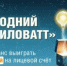 Оплати и одержи победу! «Башэлектросбыт» разыгрывает «Новогодние киловатты»! - Альшеевский район