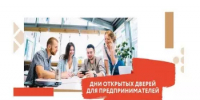 День открытых дверей для предпринимателей - Альшеевский район
