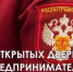 Управлением Роспотребнадзора по Республике Башкортостан 18 декабря 2025 г. проводится акция «День открытых дверей для предпринимателей» - Альшеевский район