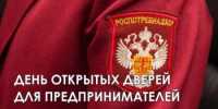 Управлением Роспотребнадзора по Республике Башкортостан 18 декабря 2025 г. проводится акция «День открытых дверей для предпринимателей» - Альшеевский район