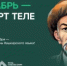 14 декабря - День башкирского языка - Альшеевский район