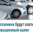 Должники будут платить повышенный транспортный налог    - Альшеевский район