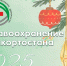 Обращение главного врача по итогам работы больницы за 2025 год - Центральная районная больница