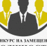 ИНФОРМАЦИОННОЕ СООБЩЕНИЕ об объявлении конкурса на замещение вакантной должности - Альшеевский район