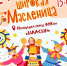 Приглашаем всех на Народное гуляние Широкая Масленица - Отдел культуры