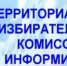 Информационное сообщение ТИК - Альшеевский район