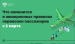 С 1 марта скидка 50% на авиабилеты будет действовать для маленьких пассажиров, которые летят не с родителями