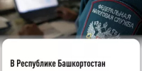 В Республике Башкортостан пройдет реорганизация налоговых органов    - Альшеевский район