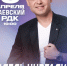 Пиглашаем на концерт Иделя Нургалина - Отдел культуры