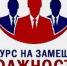 Объявлен конкурс на замещение вакантной должности - Альшеевский район