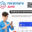 Походы в УК, очереди и разрозненные квитанции отнимают время? «Госуслуги Дом» поможет всё упростить! - Альшеевский район
