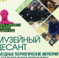 Выездная программа «Музейный десант» - Отдел культуры
