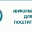 О размещении информации для посетителей на двух государственных языках - Альшеевский район