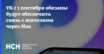 На территории Республики Башкортостан проходит процесс внедрения национального мессенджера MAX в различных сферах жизнедеятельности