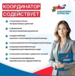 Требуется социальный координатор Государственного фонда поддержки участников СВО
