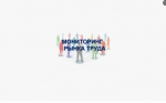 О проведении мониторинга  рынка труда